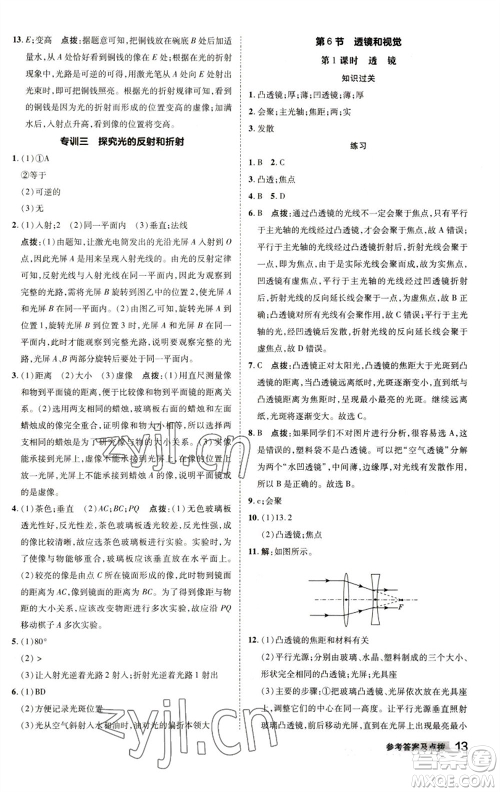 陜西人民教育出版社2023綜合應用創(chuàng)新題典中點七年級科學下冊浙教版參考答案