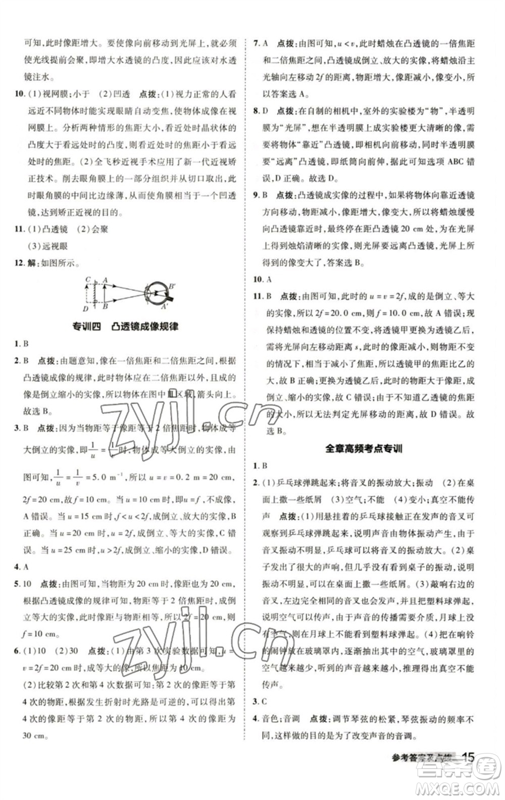 陜西人民教育出版社2023綜合應用創(chuàng)新題典中點七年級科學下冊浙教版參考答案