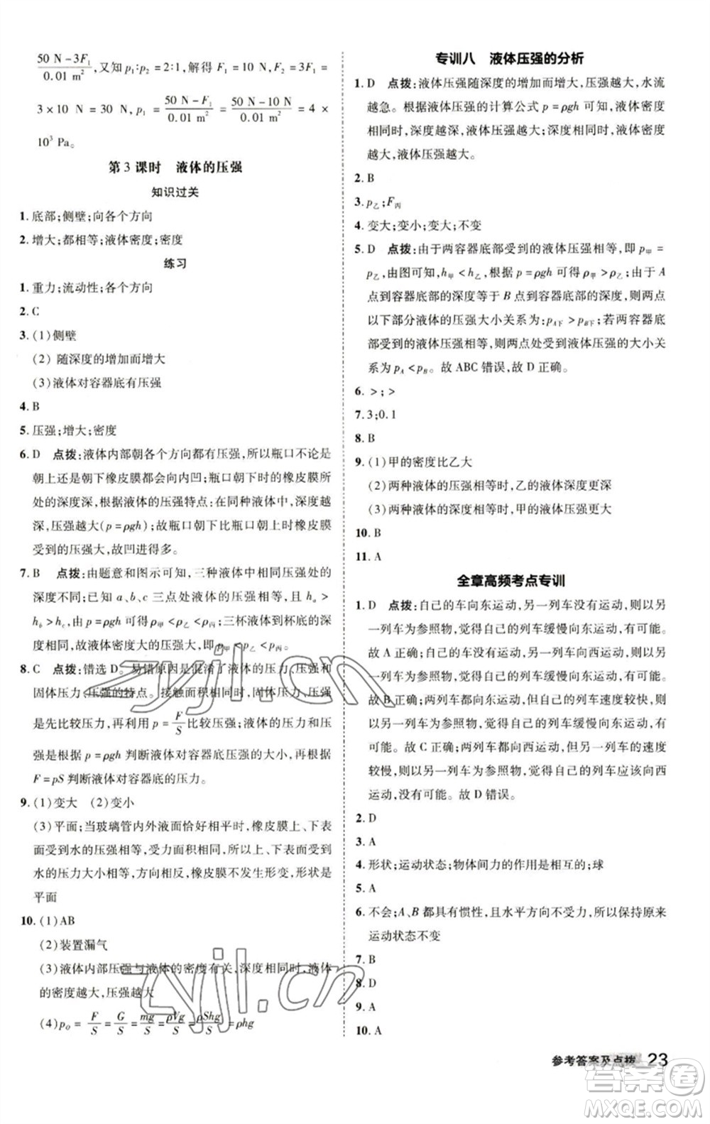 陜西人民教育出版社2023綜合應用創(chuàng)新題典中點七年級科學下冊浙教版參考答案