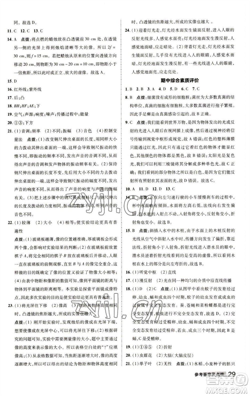 陜西人民教育出版社2023綜合應用創(chuàng)新題典中點七年級科學下冊浙教版參考答案