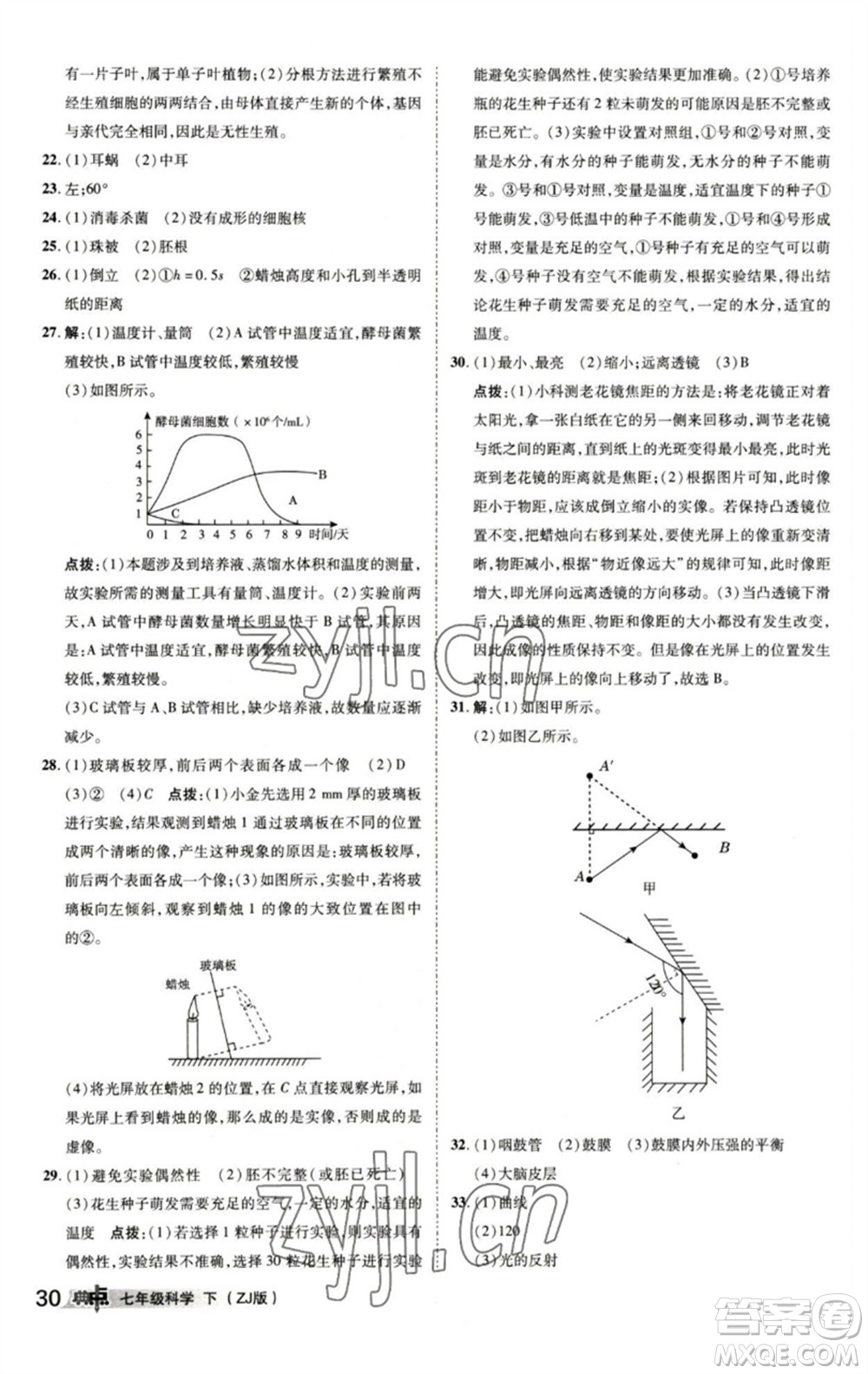 陜西人民教育出版社2023綜合應用創(chuàng)新題典中點七年級科學下冊浙教版參考答案