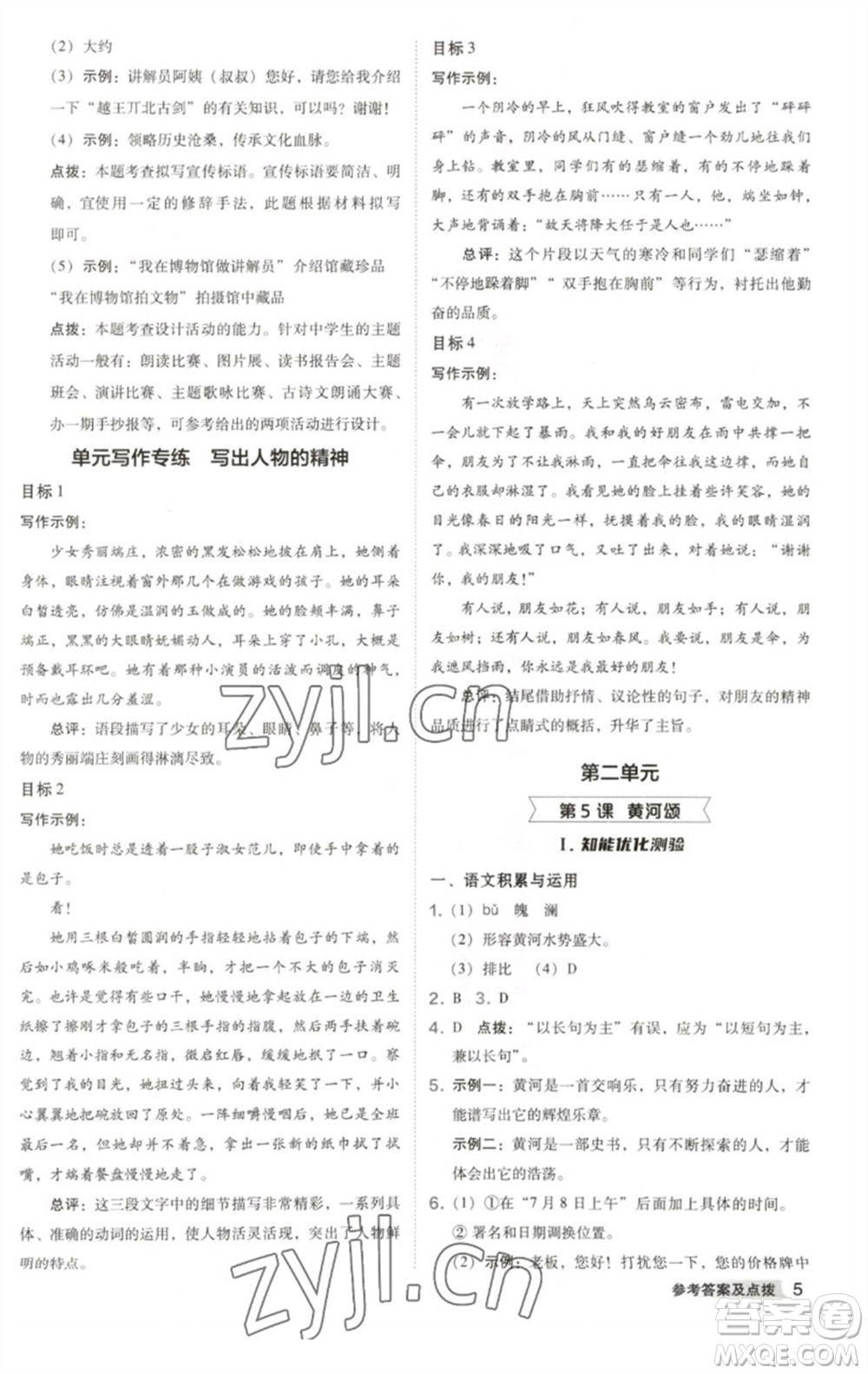 吉林教育出版社2023綜合應用創(chuàng)新題典中點七年級語文下冊人教版安徽專版參考答案