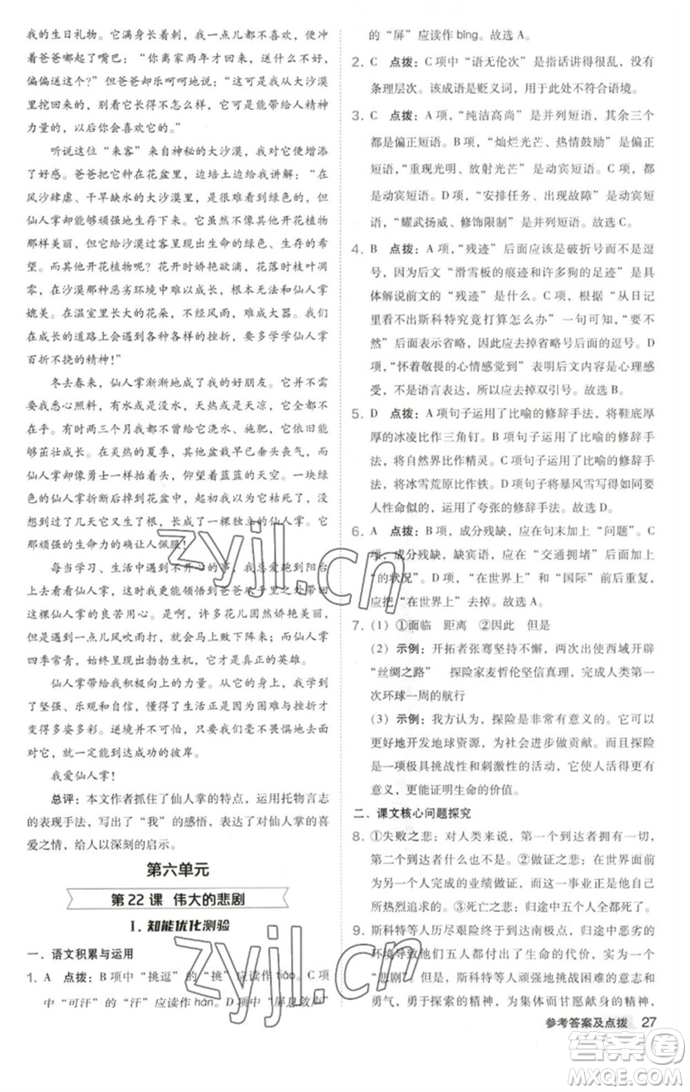 吉林教育出版社2023綜合應用創(chuàng)新題典中點七年級語文下冊人教版安徽專版參考答案