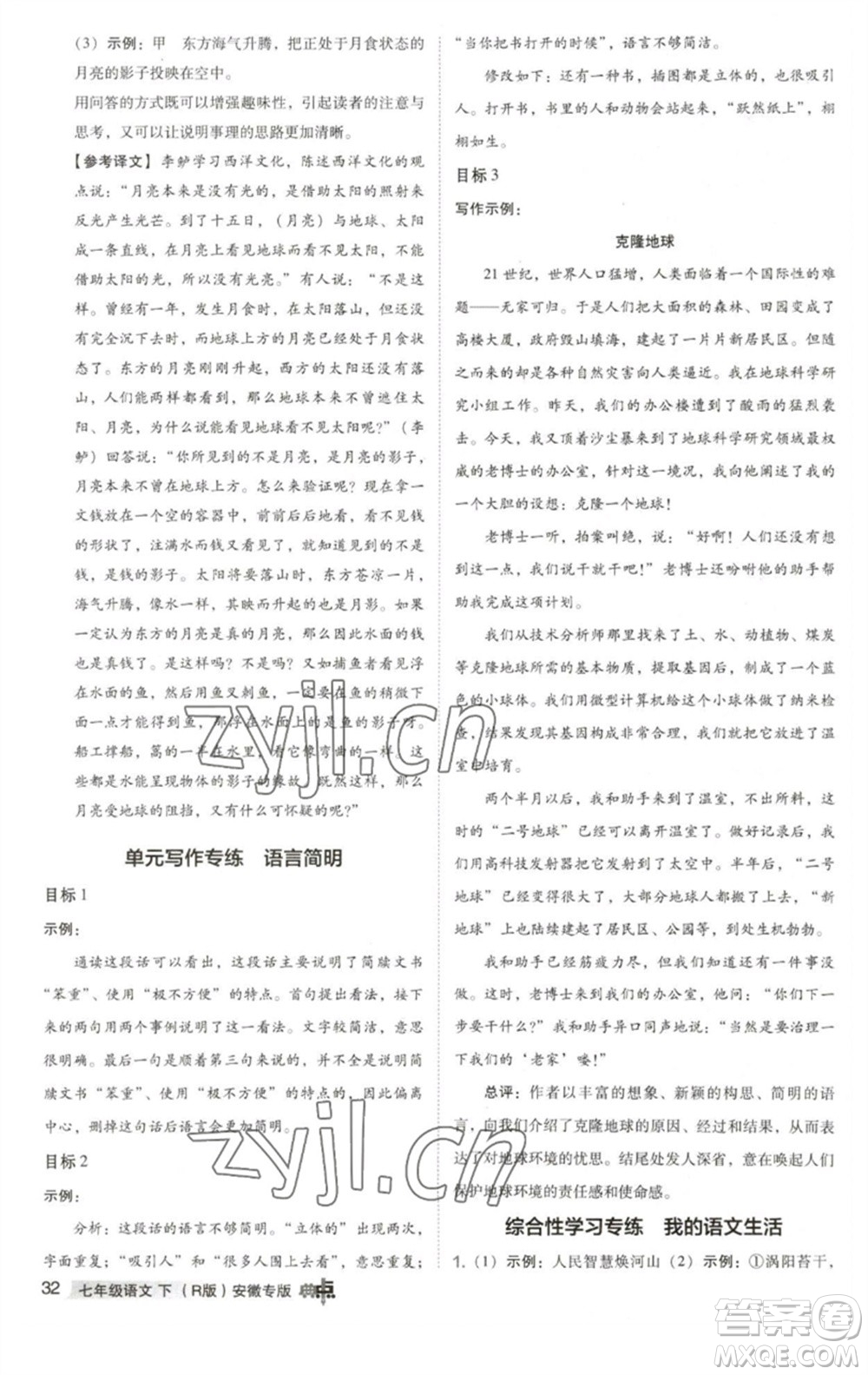 吉林教育出版社2023綜合應用創(chuàng)新題典中點七年級語文下冊人教版安徽專版參考答案