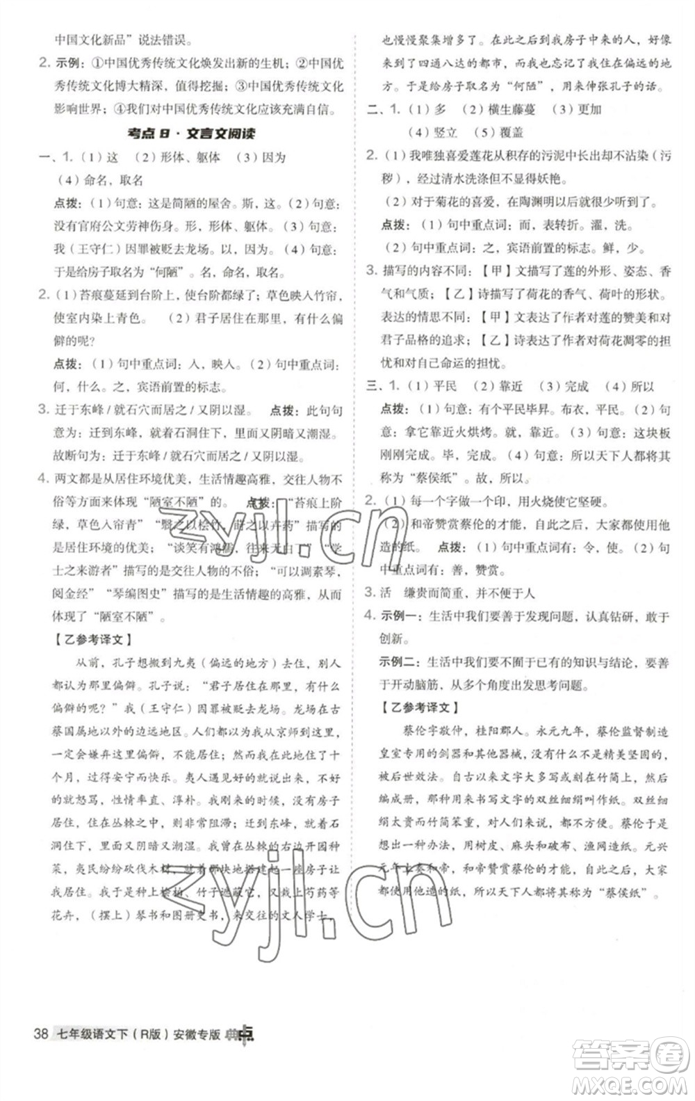 吉林教育出版社2023綜合應用創(chuàng)新題典中點七年級語文下冊人教版安徽專版參考答案