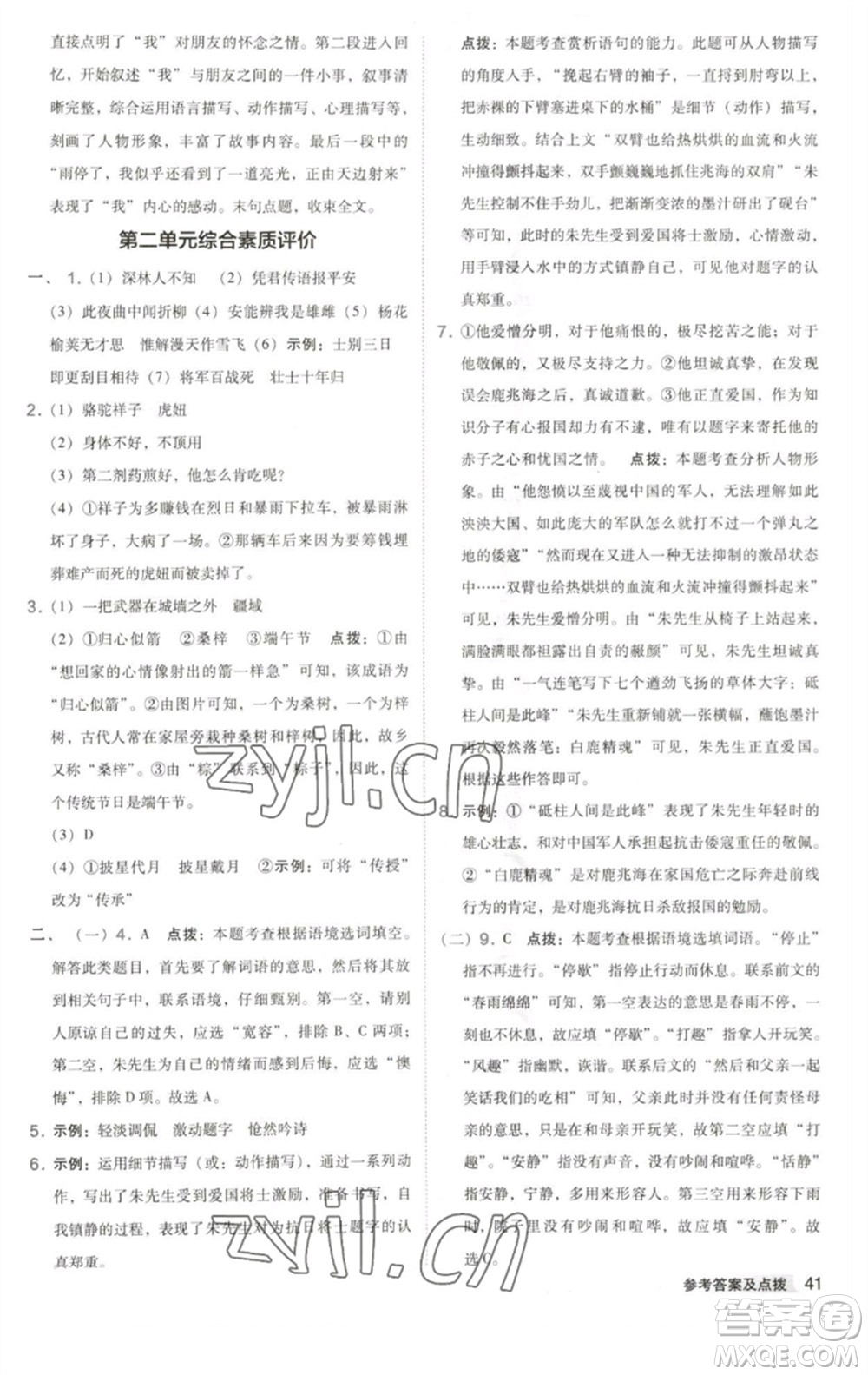 吉林教育出版社2023綜合應用創(chuàng)新題典中點七年級語文下冊人教版安徽專版參考答案