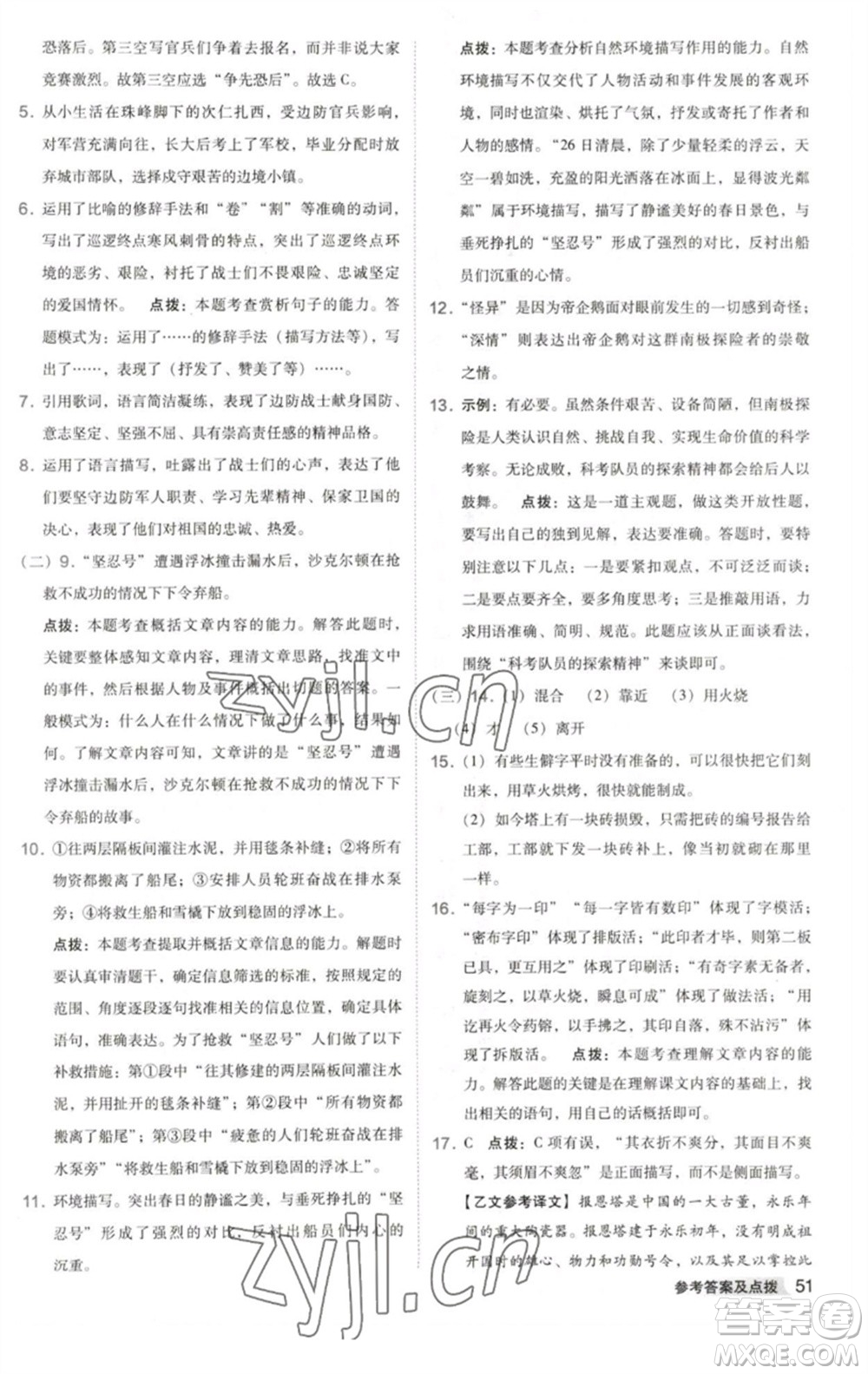 吉林教育出版社2023綜合應用創(chuàng)新題典中點七年級語文下冊人教版安徽專版參考答案