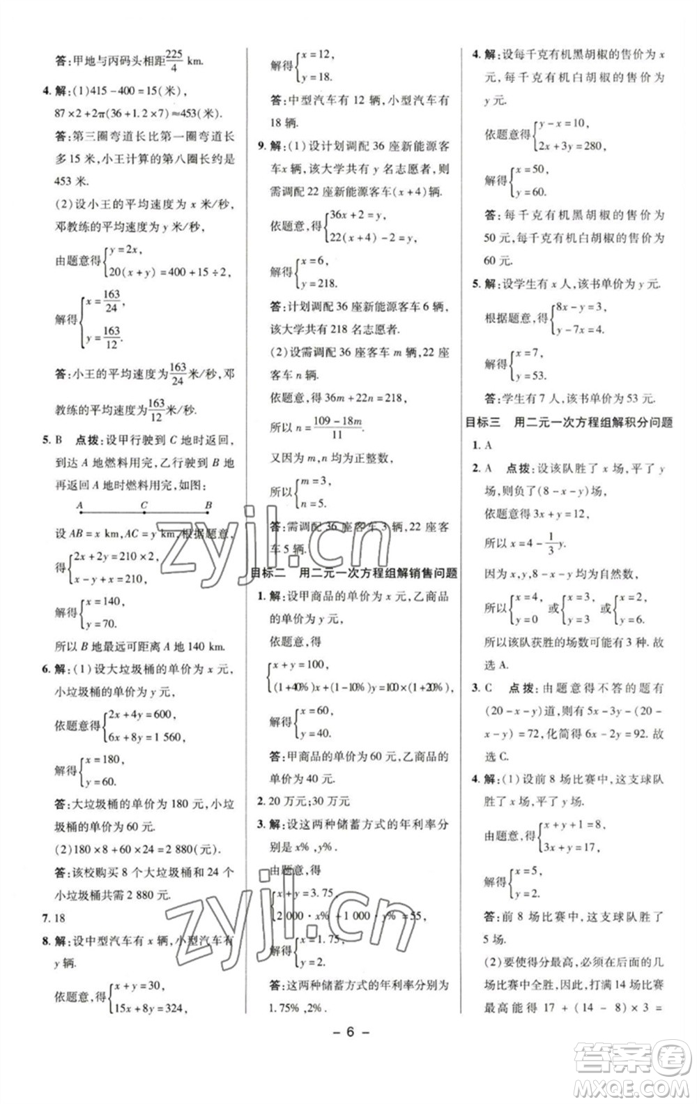 陜西人民教育出版社2023綜合應(yīng)用創(chuàng)新題典中點七年級數(shù)學(xué)下冊湘教版參考答案