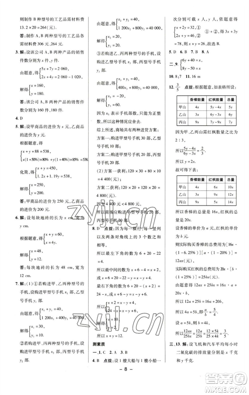 陜西人民教育出版社2023綜合應(yīng)用創(chuàng)新題典中點七年級數(shù)學(xué)下冊湘教版參考答案