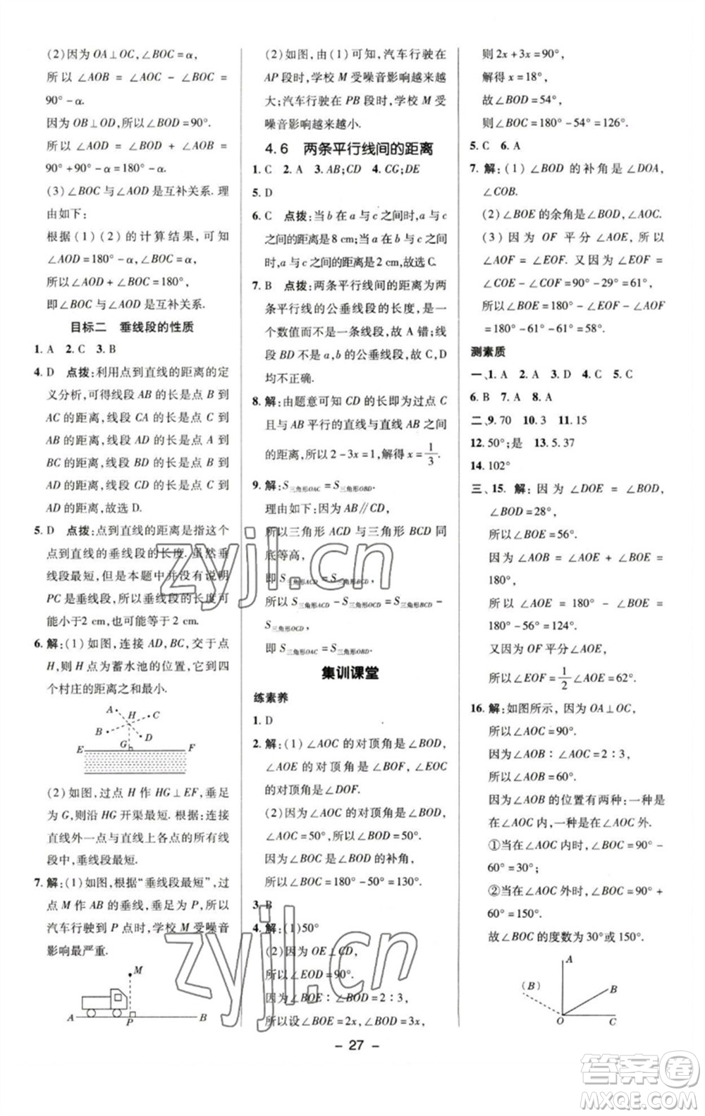 陜西人民教育出版社2023綜合應(yīng)用創(chuàng)新題典中點七年級數(shù)學(xué)下冊湘教版參考答案