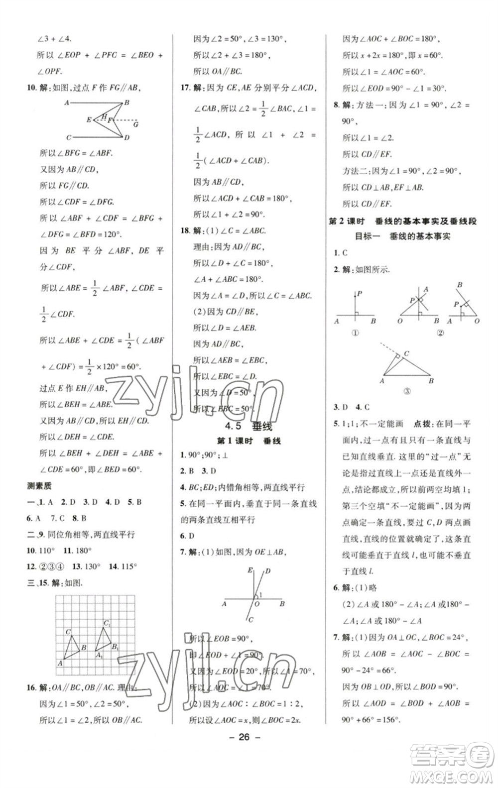 陜西人民教育出版社2023綜合應(yīng)用創(chuàng)新題典中點七年級數(shù)學(xué)下冊湘教版參考答案