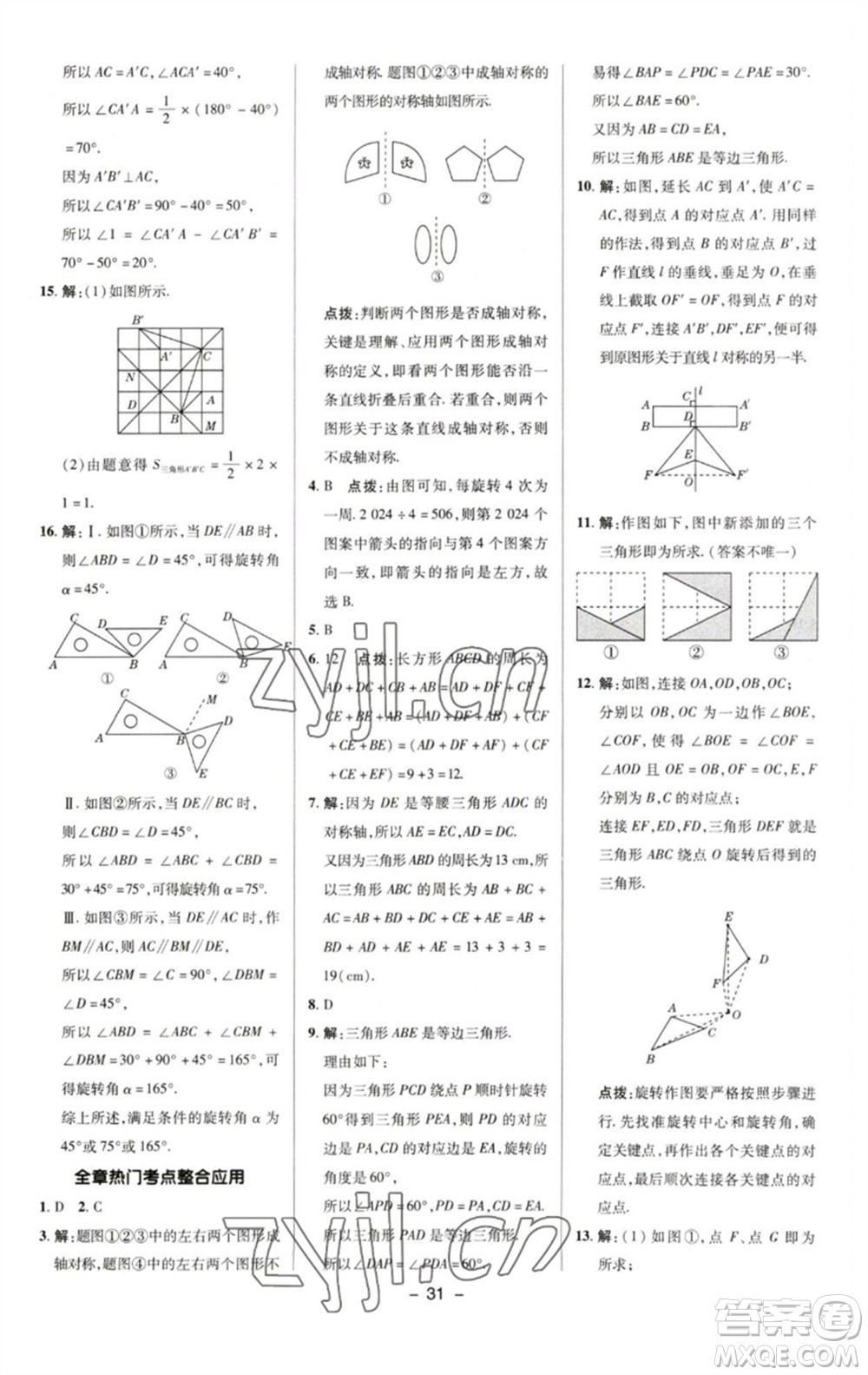 陜西人民教育出版社2023綜合應(yīng)用創(chuàng)新題典中點七年級數(shù)學(xué)下冊湘教版參考答案