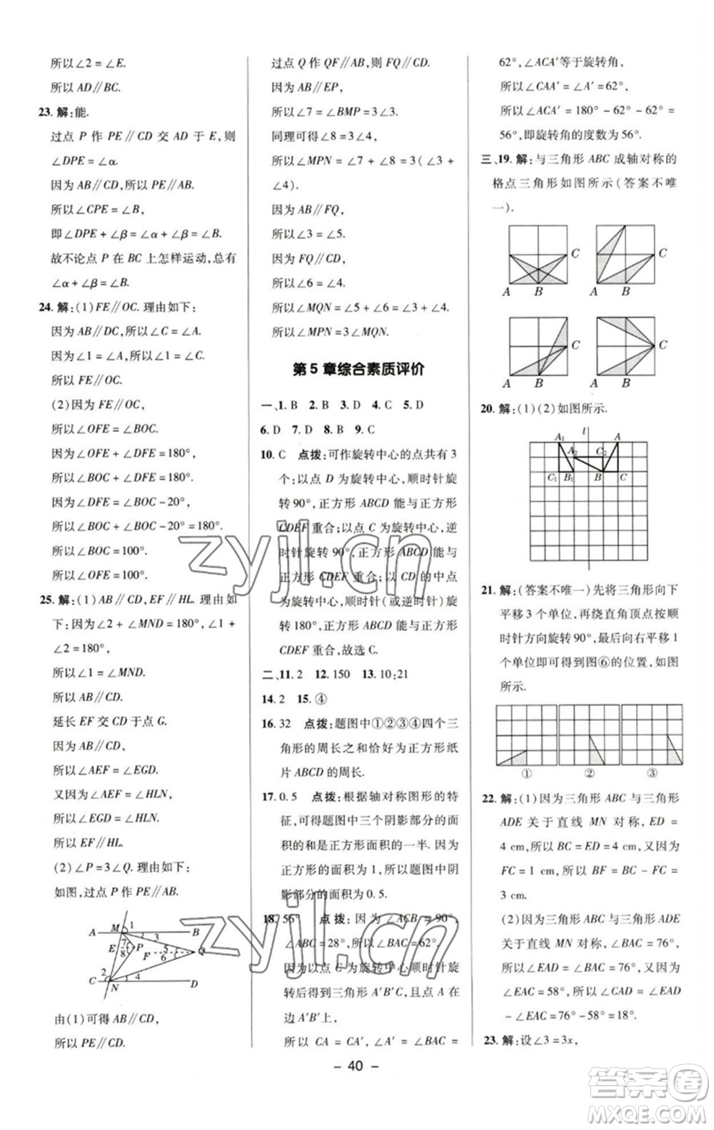 陜西人民教育出版社2023綜合應(yīng)用創(chuàng)新題典中點七年級數(shù)學(xué)下冊湘教版參考答案