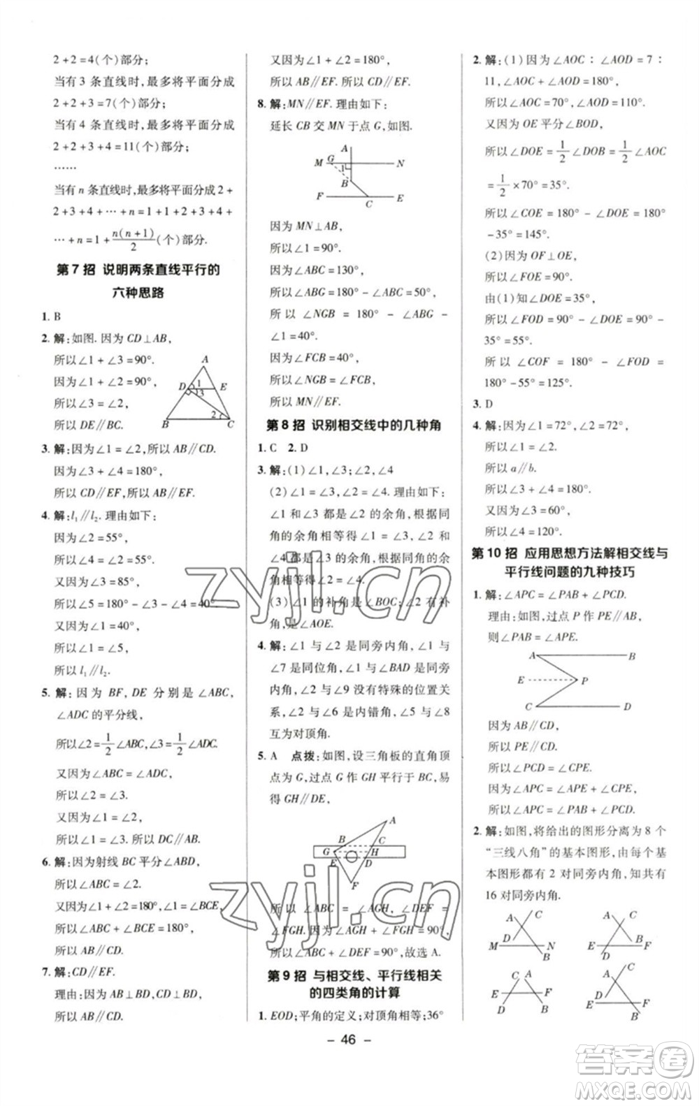 陜西人民教育出版社2023綜合應(yīng)用創(chuàng)新題典中點七年級數(shù)學(xué)下冊湘教版參考答案