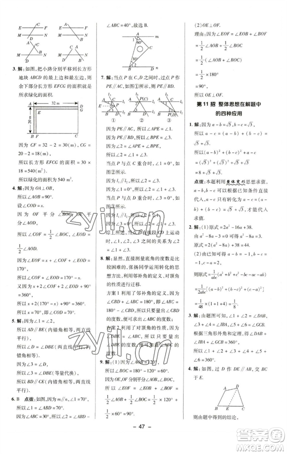 陜西人民教育出版社2023綜合應(yīng)用創(chuàng)新題典中點七年級數(shù)學(xué)下冊湘教版參考答案