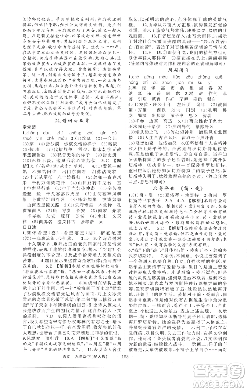 新疆青少年出版社2023四清導(dǎo)航九年級下冊語文人教版參考答案