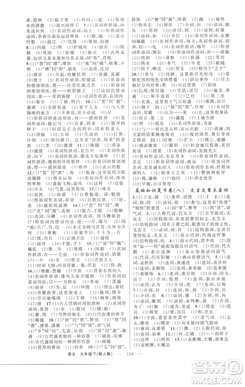 新疆青少年出版社2023四清導(dǎo)航九年級下冊語文人教版參考答案