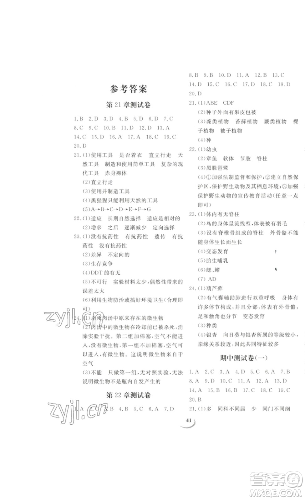 2023課堂導(dǎo)學(xué)八年級生物下冊人教版答案