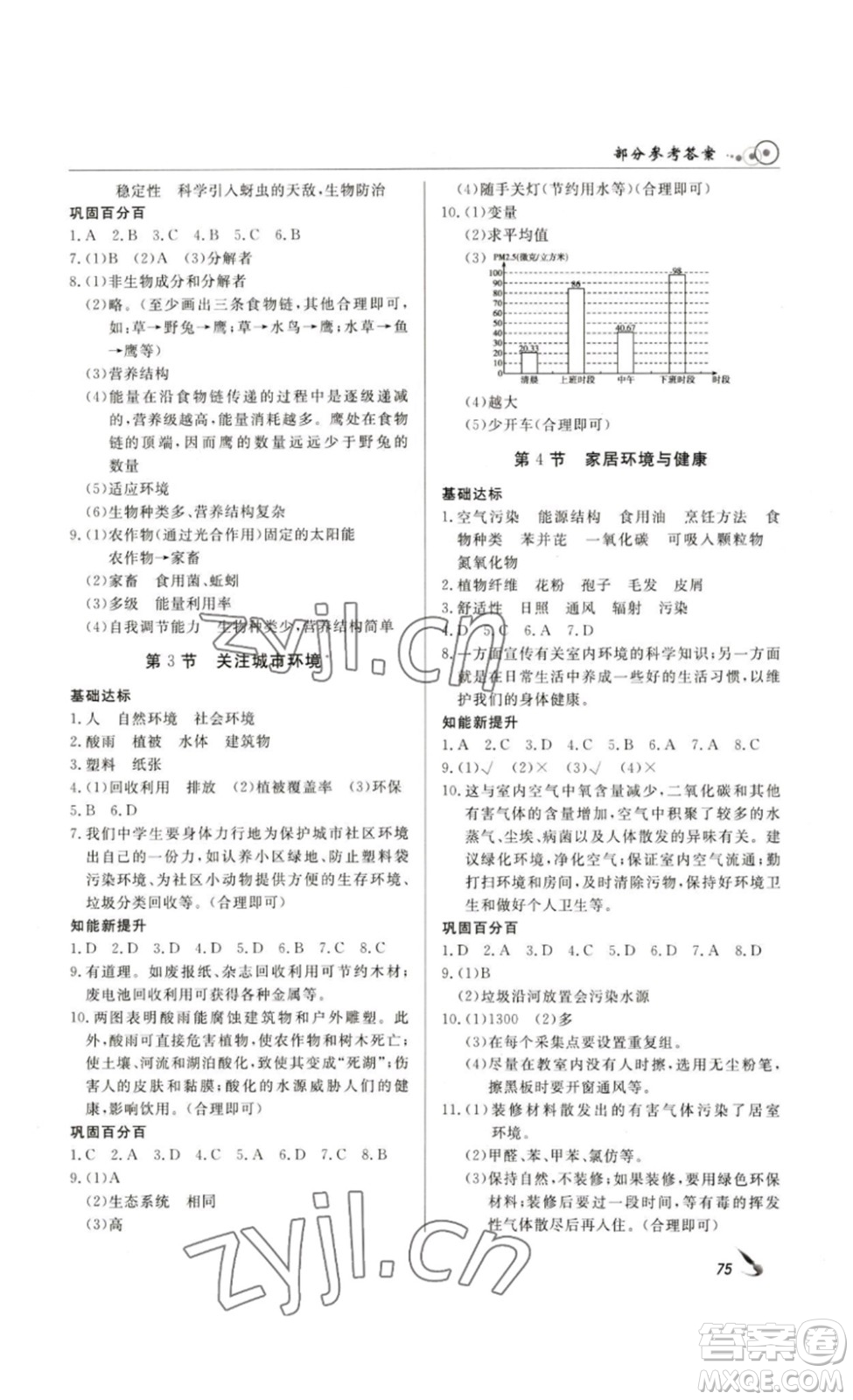 2023課堂導(dǎo)學(xué)八年級生物下冊人教版答案