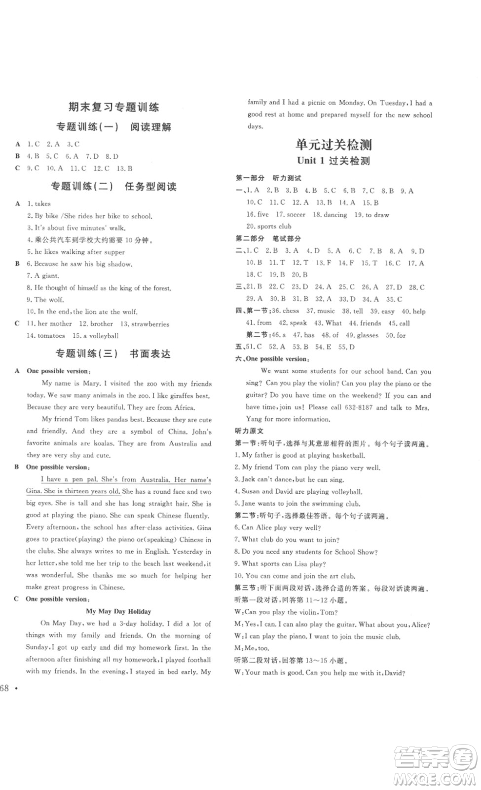 2023課堂導(dǎo)學(xué)七年級(jí)英語下冊人教版答案