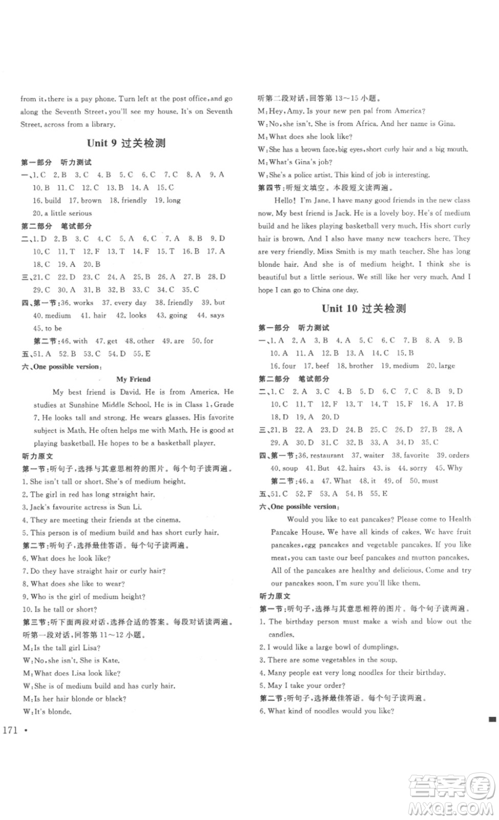 2023課堂導(dǎo)學(xué)七年級(jí)英語下冊人教版答案