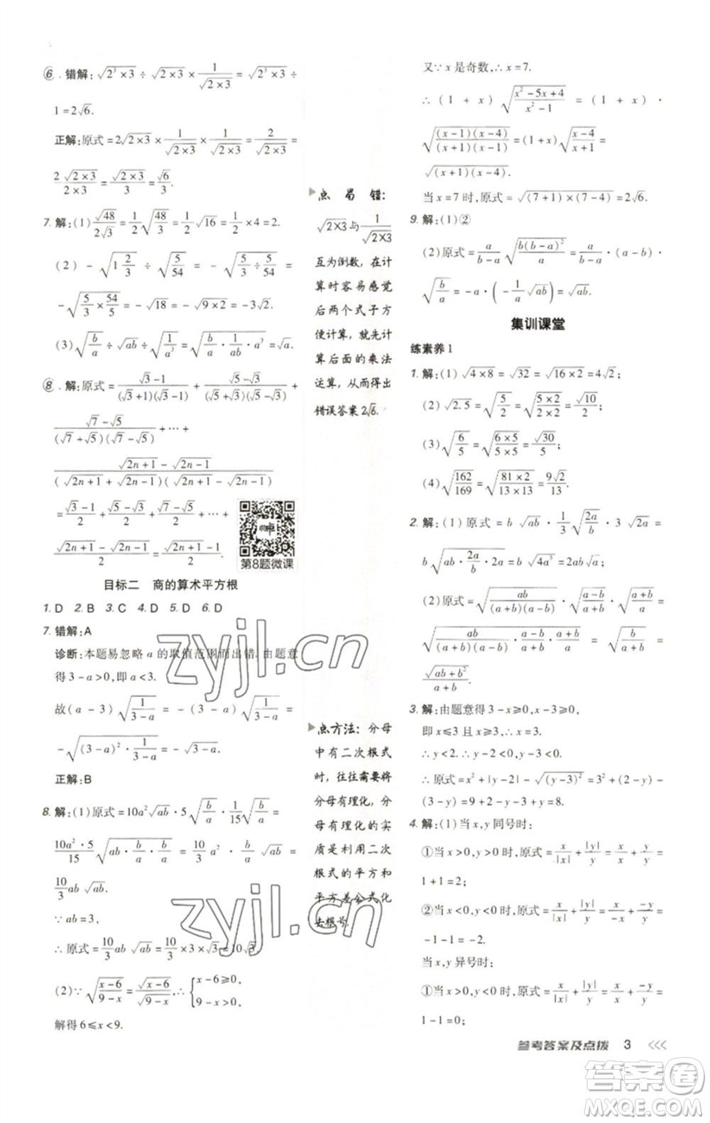 陜西人民教育出版社2023綜合應(yīng)用創(chuàng)新題典中點(diǎn)八年級(jí)數(shù)學(xué)下冊(cè)人教版參考答案