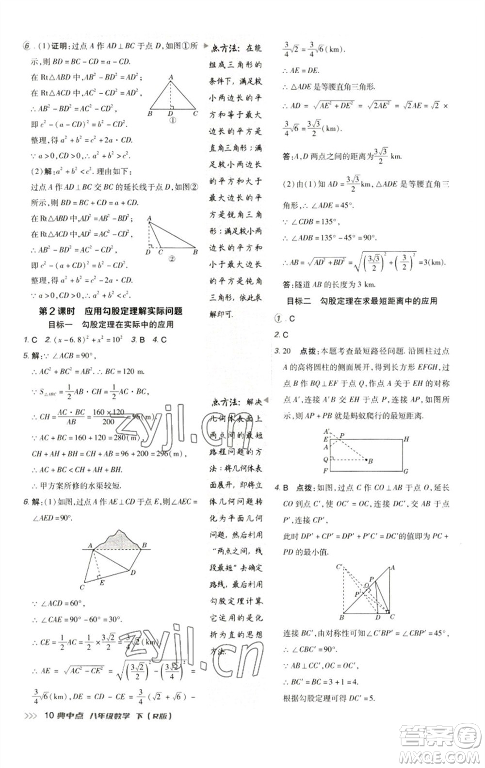 陜西人民教育出版社2023綜合應(yīng)用創(chuàng)新題典中點(diǎn)八年級(jí)數(shù)學(xué)下冊(cè)人教版參考答案