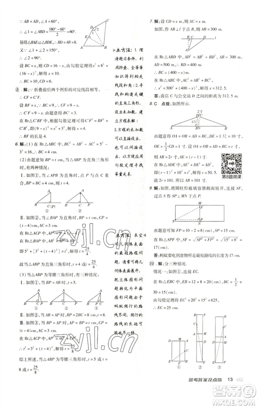 陜西人民教育出版社2023綜合應(yīng)用創(chuàng)新題典中點(diǎn)八年級(jí)數(shù)學(xué)下冊(cè)人教版參考答案