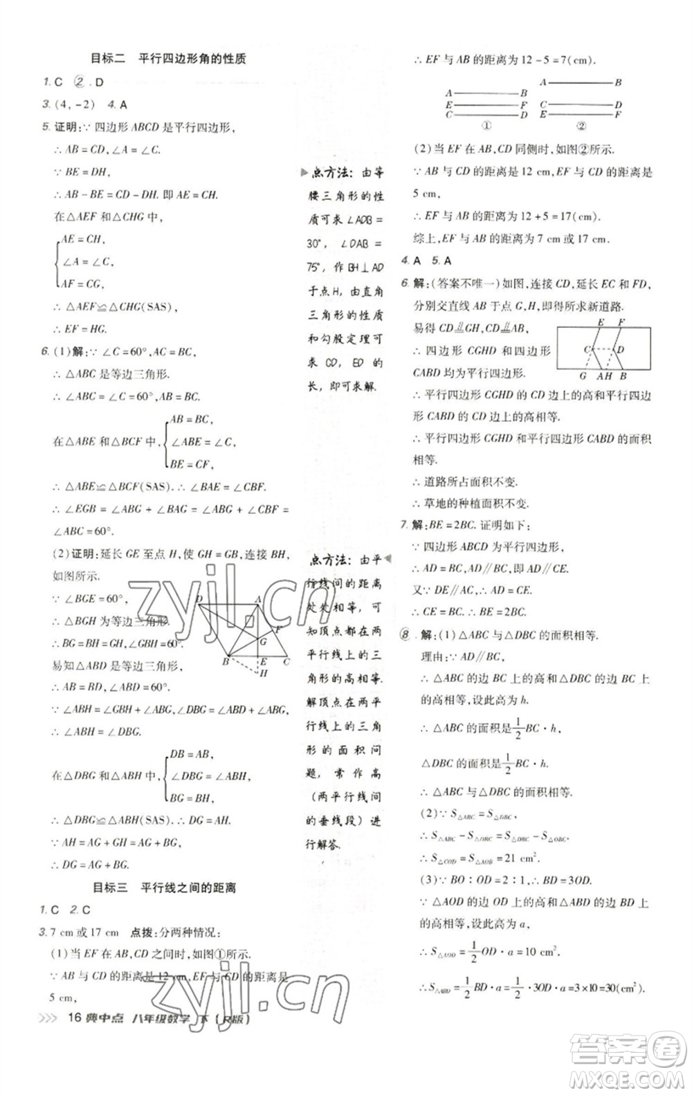 陜西人民教育出版社2023綜合應(yīng)用創(chuàng)新題典中點(diǎn)八年級(jí)數(shù)學(xué)下冊(cè)人教版參考答案