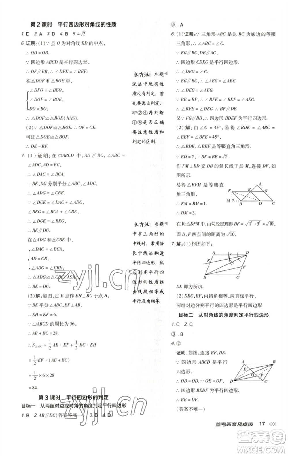 陜西人民教育出版社2023綜合應(yīng)用創(chuàng)新題典中點(diǎn)八年級(jí)數(shù)學(xué)下冊(cè)人教版參考答案