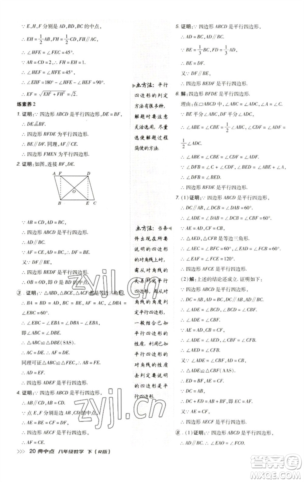 陜西人民教育出版社2023綜合應(yīng)用創(chuàng)新題典中點(diǎn)八年級(jí)數(shù)學(xué)下冊(cè)人教版參考答案