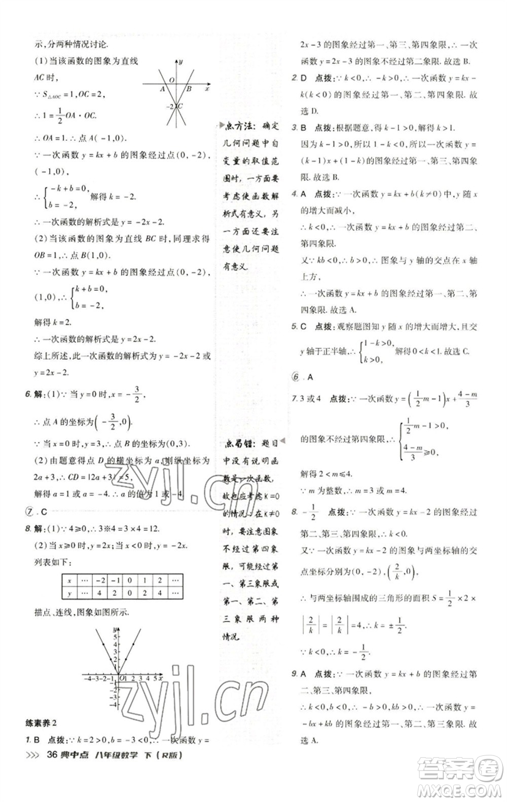 陜西人民教育出版社2023綜合應(yīng)用創(chuàng)新題典中點(diǎn)八年級(jí)數(shù)學(xué)下冊(cè)人教版參考答案