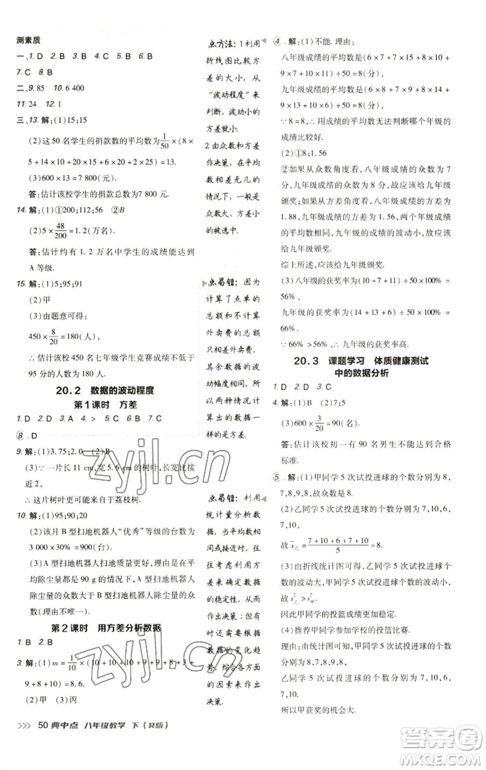 陜西人民教育出版社2023綜合應(yīng)用創(chuàng)新題典中點(diǎn)八年級(jí)數(shù)學(xué)下冊(cè)人教版參考答案