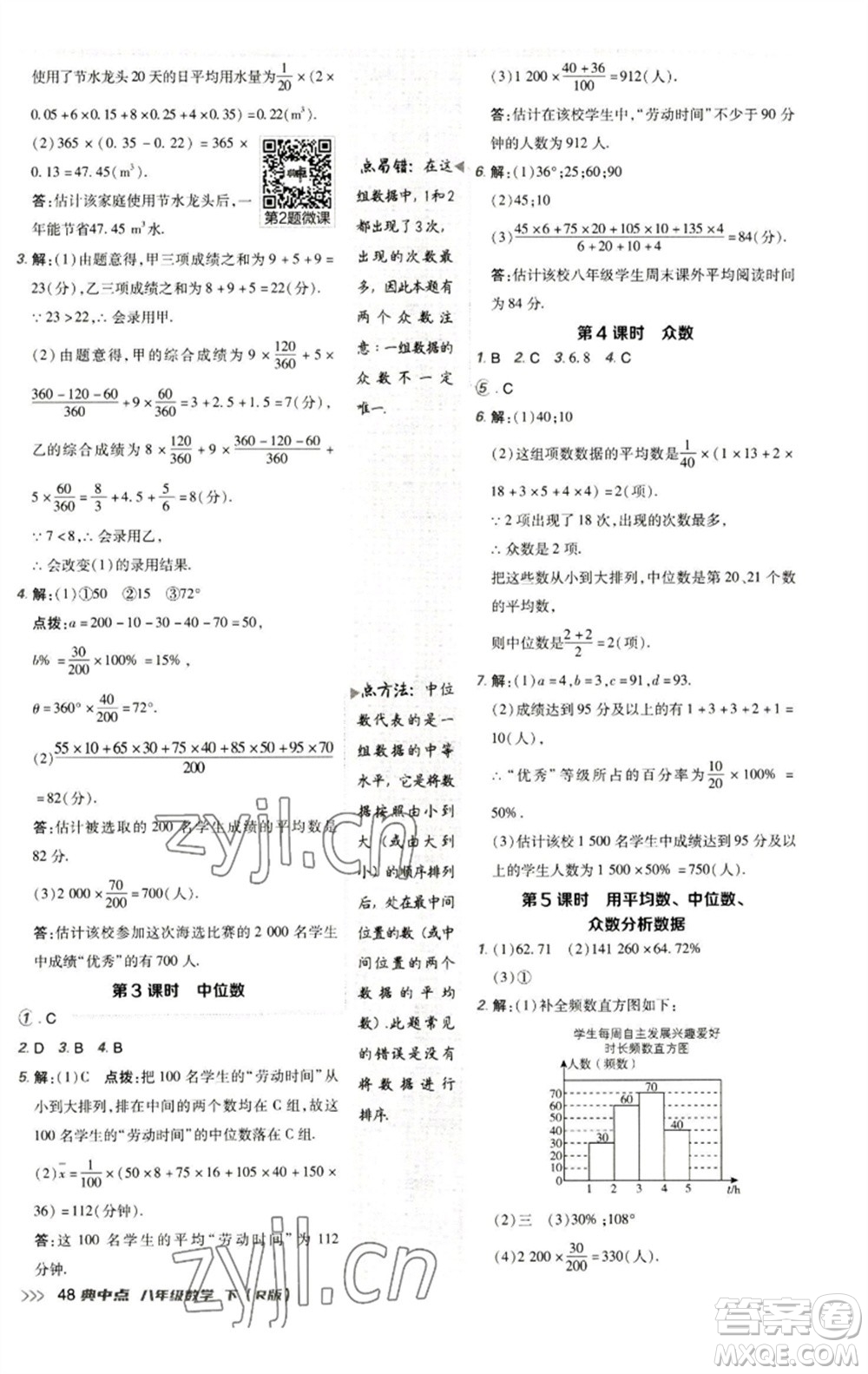 陜西人民教育出版社2023綜合應(yīng)用創(chuàng)新題典中點(diǎn)八年級(jí)數(shù)學(xué)下冊(cè)人教版參考答案