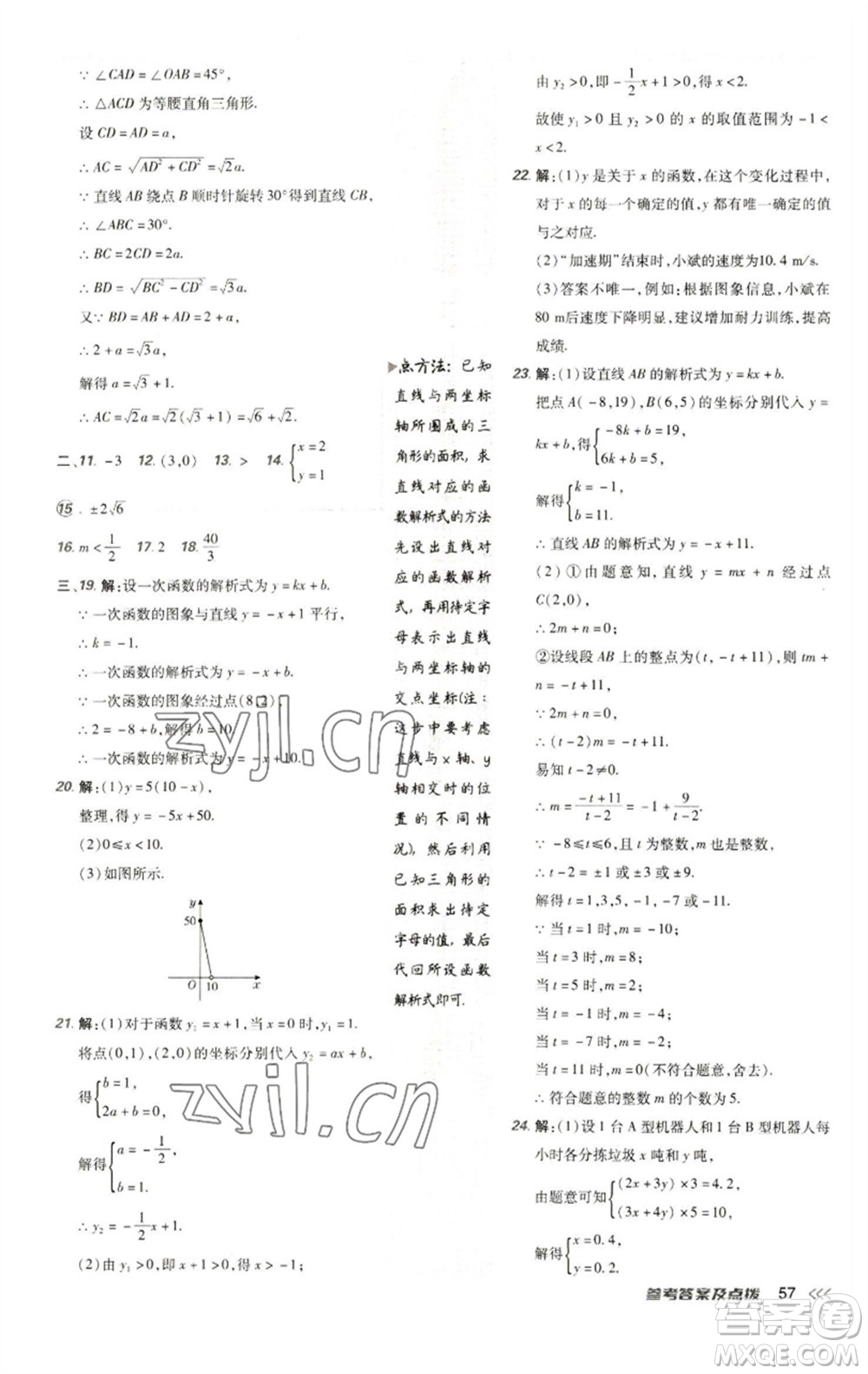 陜西人民教育出版社2023綜合應(yīng)用創(chuàng)新題典中點(diǎn)八年級(jí)數(shù)學(xué)下冊(cè)人教版參考答案