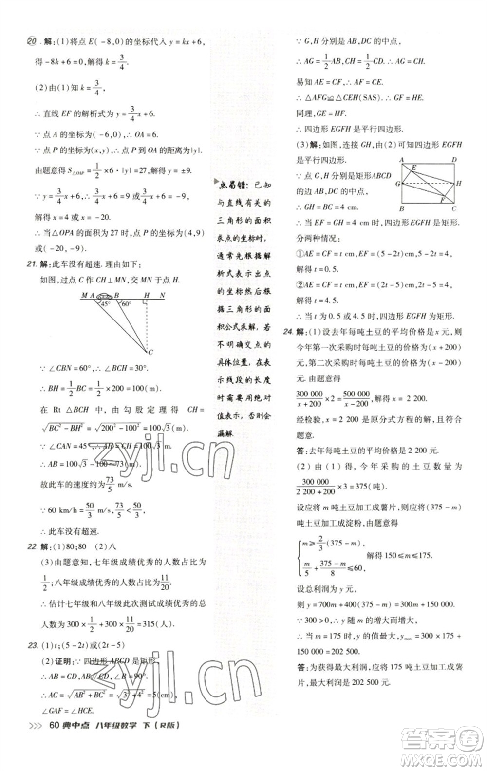 陜西人民教育出版社2023綜合應(yīng)用創(chuàng)新題典中點(diǎn)八年級(jí)數(shù)學(xué)下冊(cè)人教版參考答案