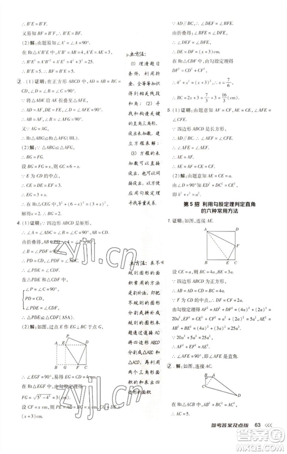 陜西人民教育出版社2023綜合應(yīng)用創(chuàng)新題典中點(diǎn)八年級(jí)數(shù)學(xué)下冊(cè)人教版參考答案