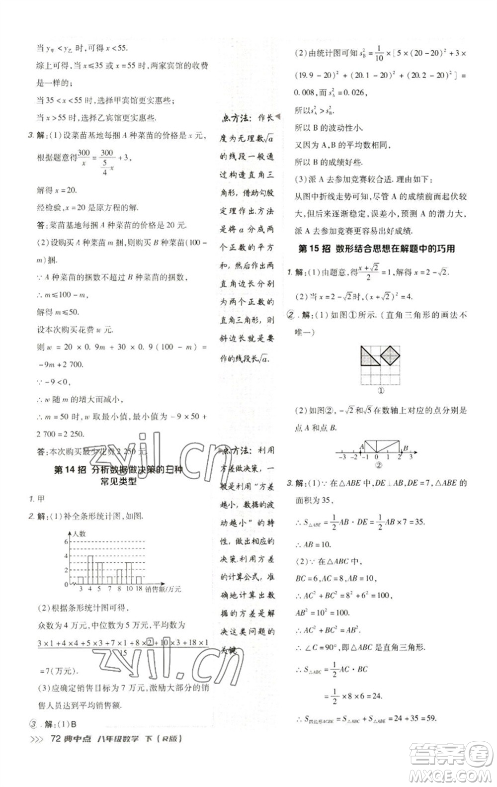 陜西人民教育出版社2023綜合應(yīng)用創(chuàng)新題典中點(diǎn)八年級(jí)數(shù)學(xué)下冊(cè)人教版參考答案