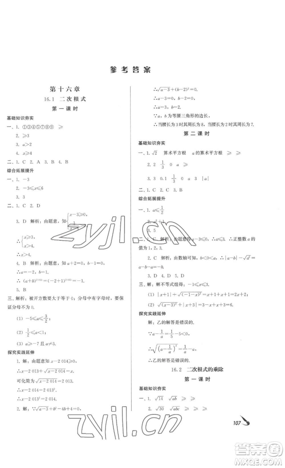 北京時代華文書局2023課堂導(dǎo)學(xué)八年級數(shù)學(xué)下冊人教版答案