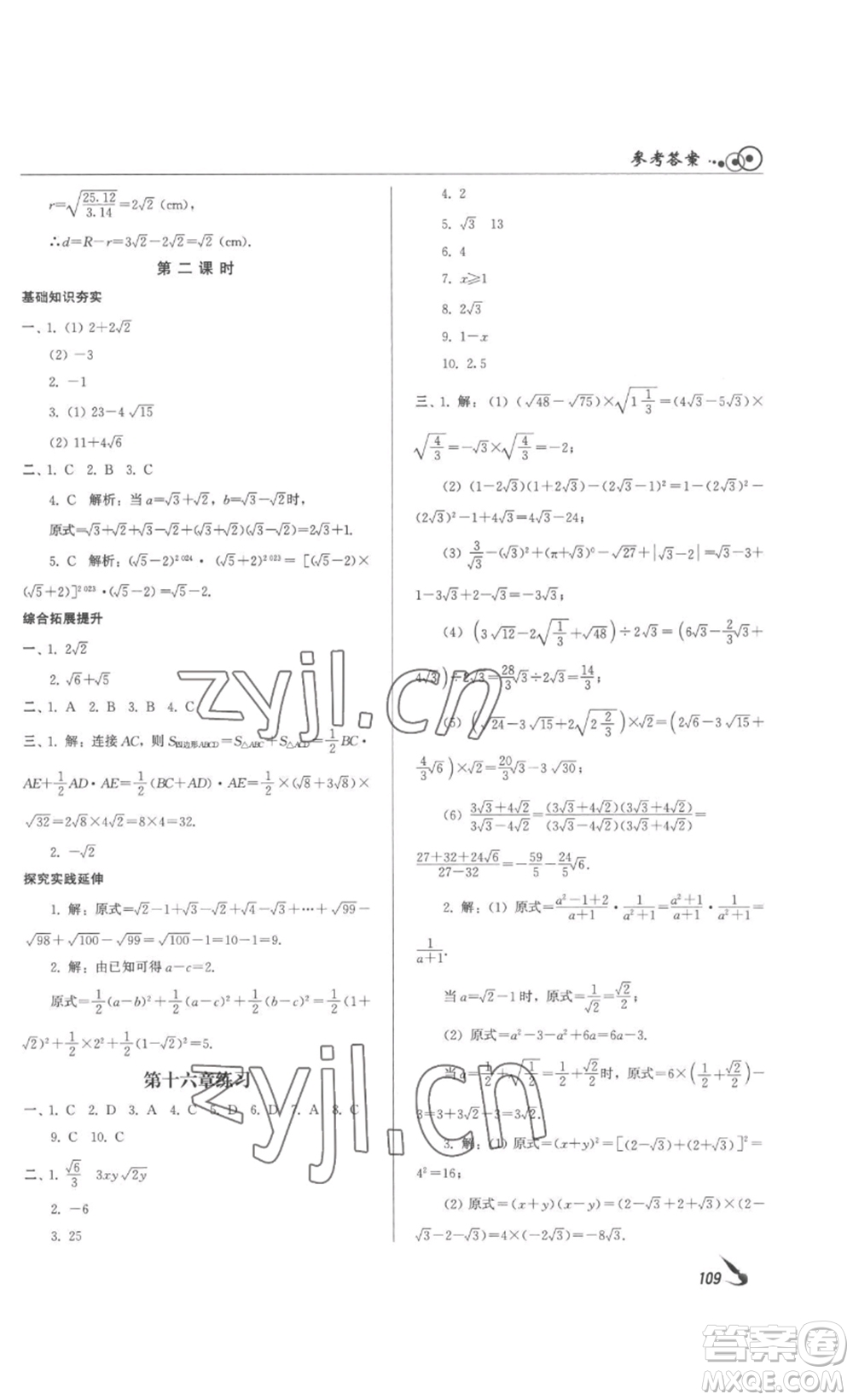 北京時代華文書局2023課堂導(dǎo)學(xué)八年級數(shù)學(xué)下冊人教版答案