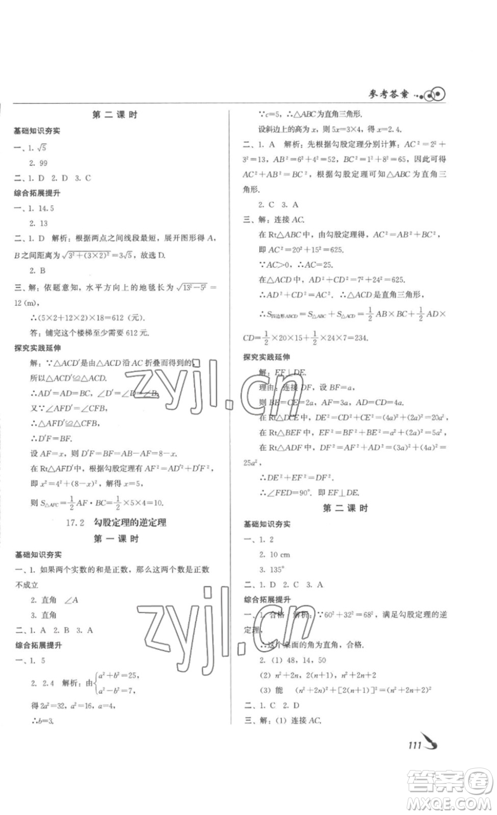 北京時代華文書局2023課堂導(dǎo)學(xué)八年級數(shù)學(xué)下冊人教版答案