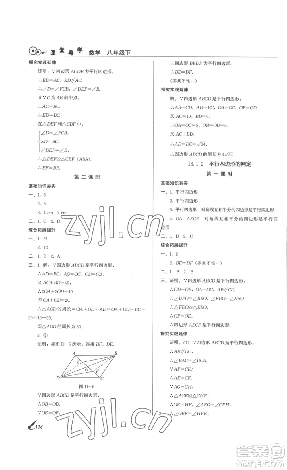 北京時代華文書局2023課堂導(dǎo)學(xué)八年級數(shù)學(xué)下冊人教版答案