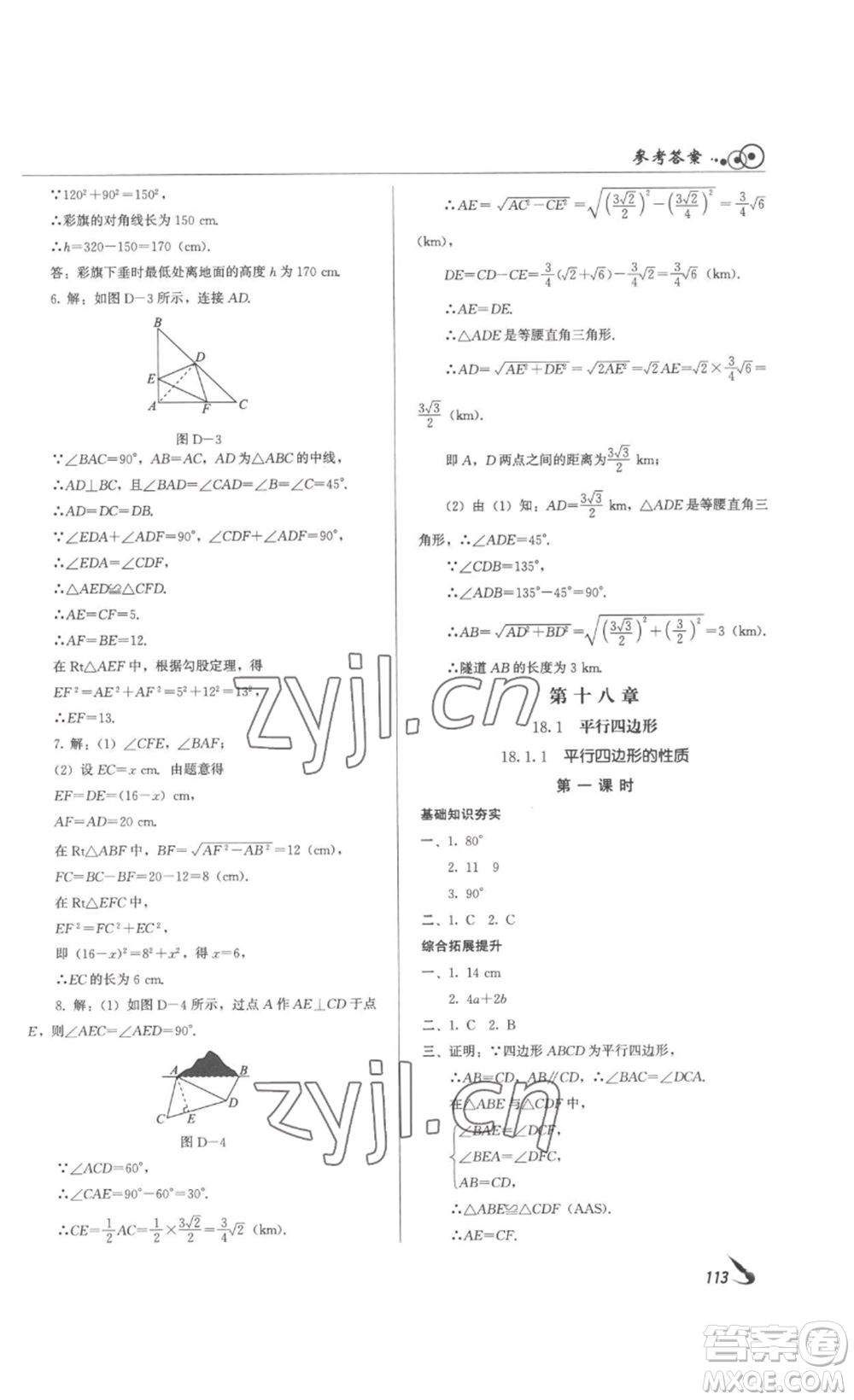 北京時代華文書局2023課堂導(dǎo)學(xué)八年級數(shù)學(xué)下冊人教版答案