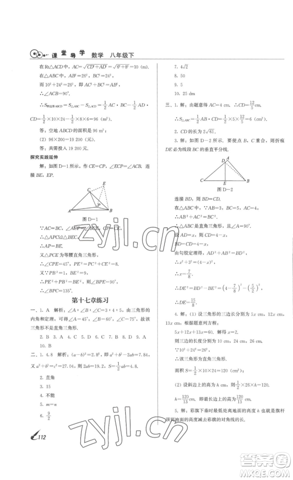 北京時代華文書局2023課堂導(dǎo)學(xué)八年級數(shù)學(xué)下冊人教版答案