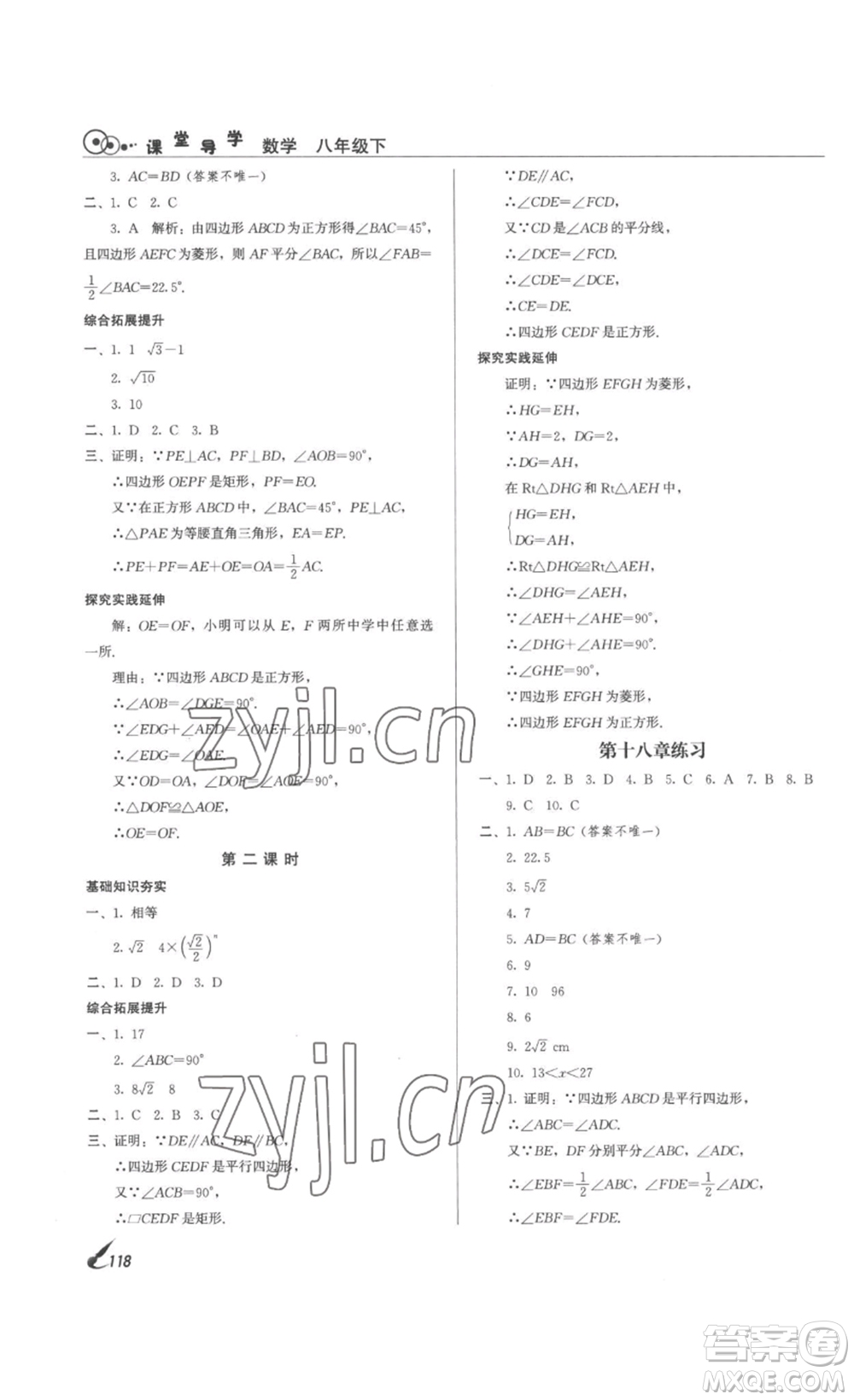 北京時代華文書局2023課堂導(dǎo)學(xué)八年級數(shù)學(xué)下冊人教版答案