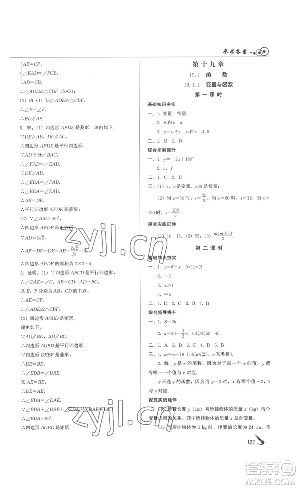 北京時代華文書局2023課堂導(dǎo)學(xué)八年級數(shù)學(xué)下冊人教版答案