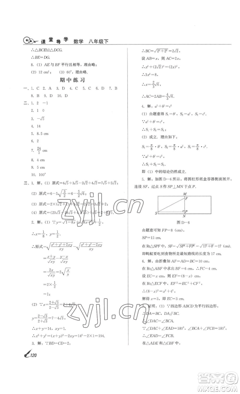 北京時代華文書局2023課堂導(dǎo)學(xué)八年級數(shù)學(xué)下冊人教版答案