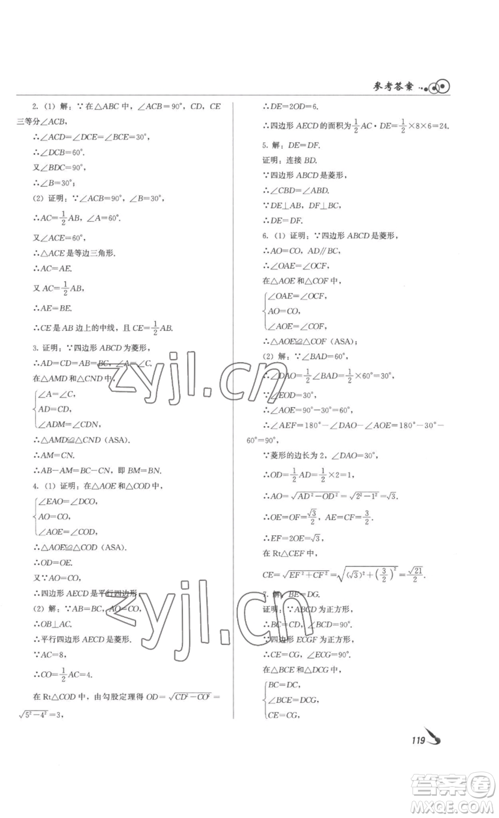 北京時代華文書局2023課堂導(dǎo)學(xué)八年級數(shù)學(xué)下冊人教版答案