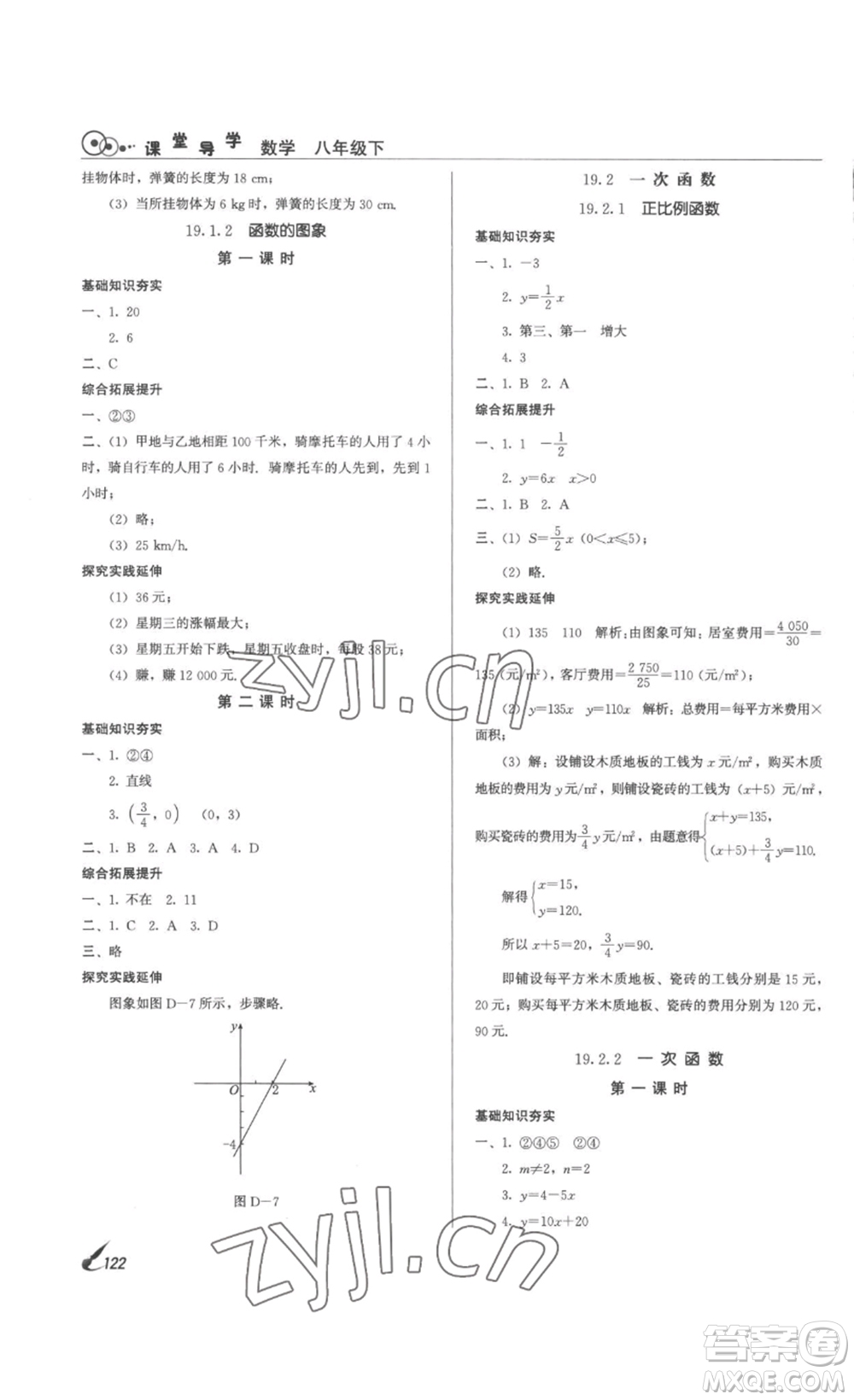 北京時代華文書局2023課堂導(dǎo)學(xué)八年級數(shù)學(xué)下冊人教版答案