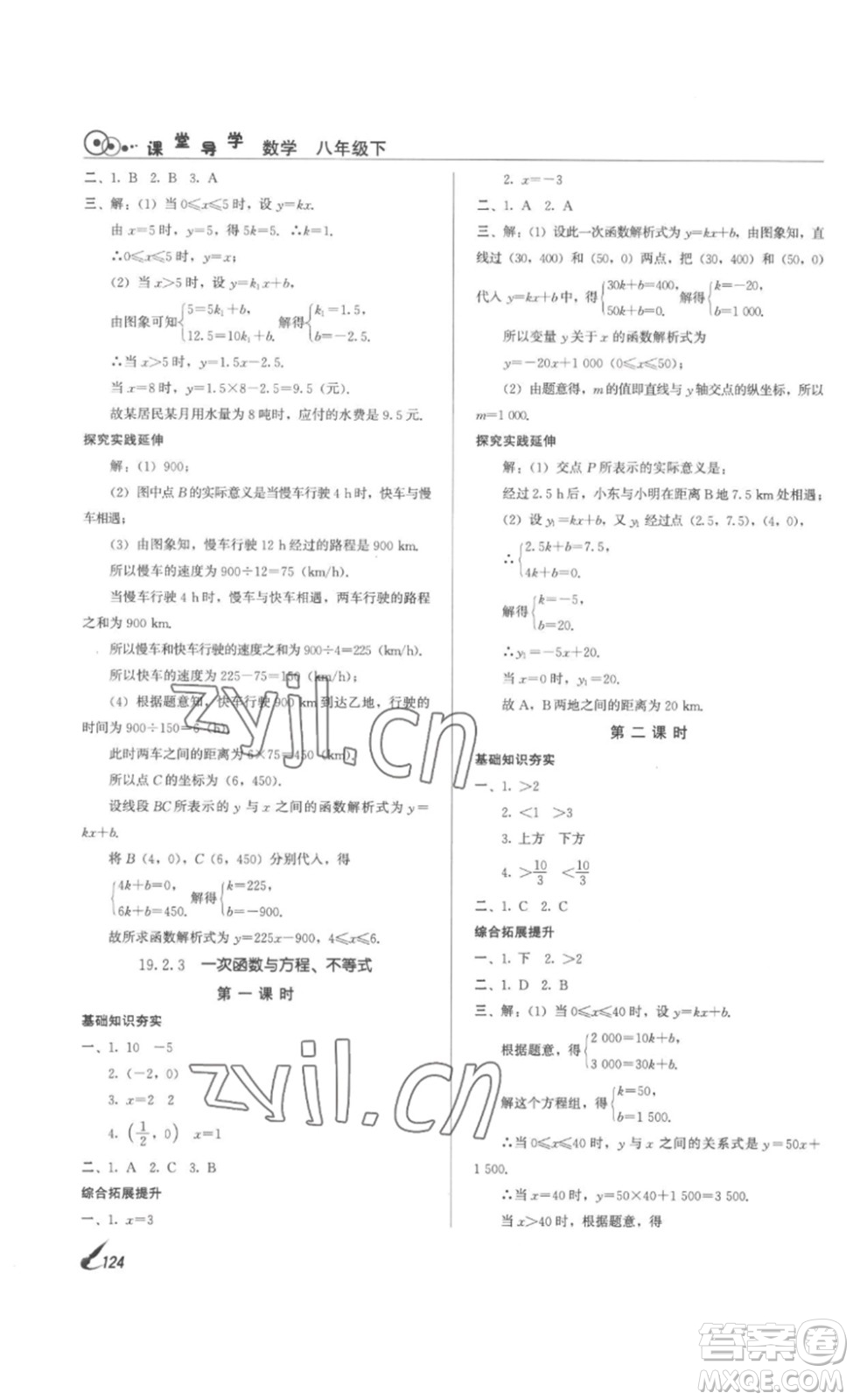 北京時代華文書局2023課堂導(dǎo)學(xué)八年級數(shù)學(xué)下冊人教版答案